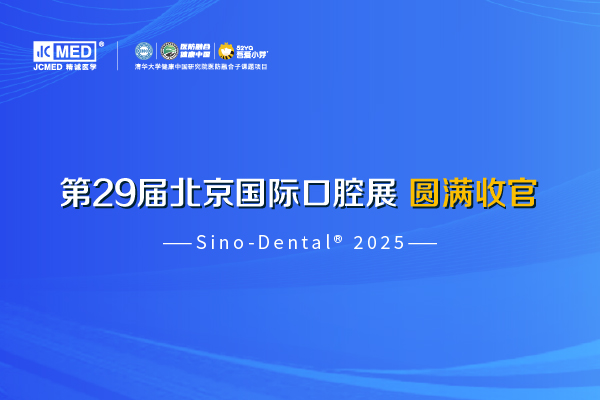  精诚医学2025北京国际口腔展圆满收官