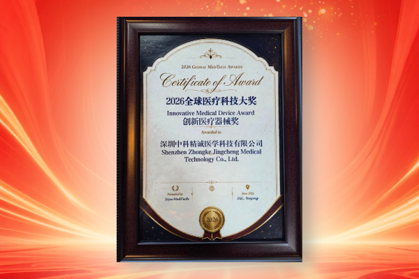 精诚医学荣获2026全球医疗科技大奖“创新医疗器械奖”