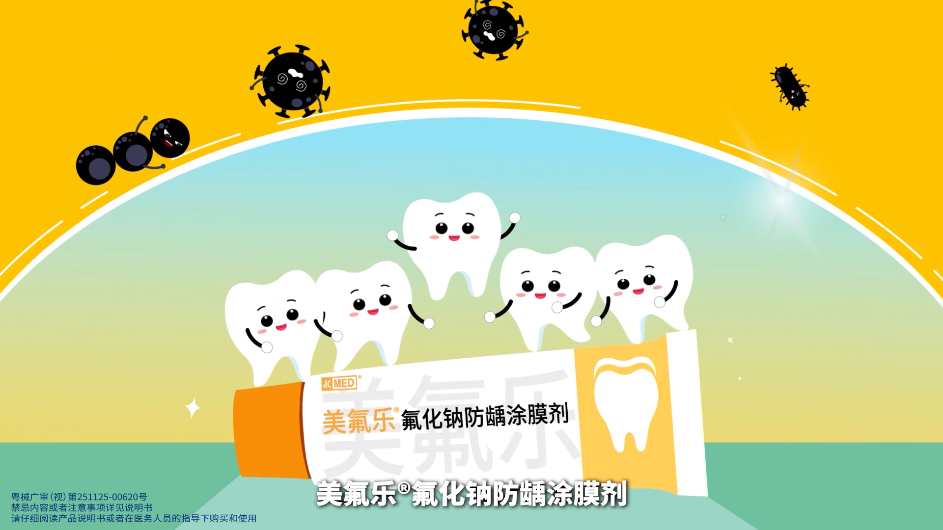 美氟乐®氟化钠防龋涂膜剂