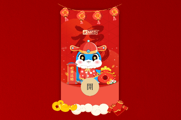 精诚医学蛇年专属微信红包封面来啦！