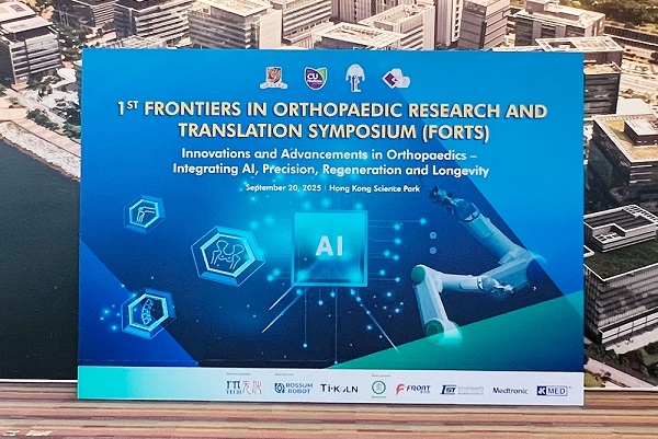 精诚医学亮相首届骨科研究与转化前沿研讨会（FORTs）