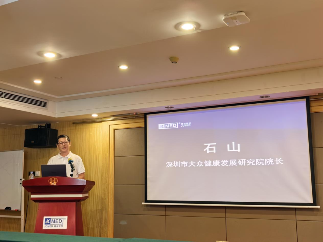 深圳市大众健康发展研究院石山院长发言