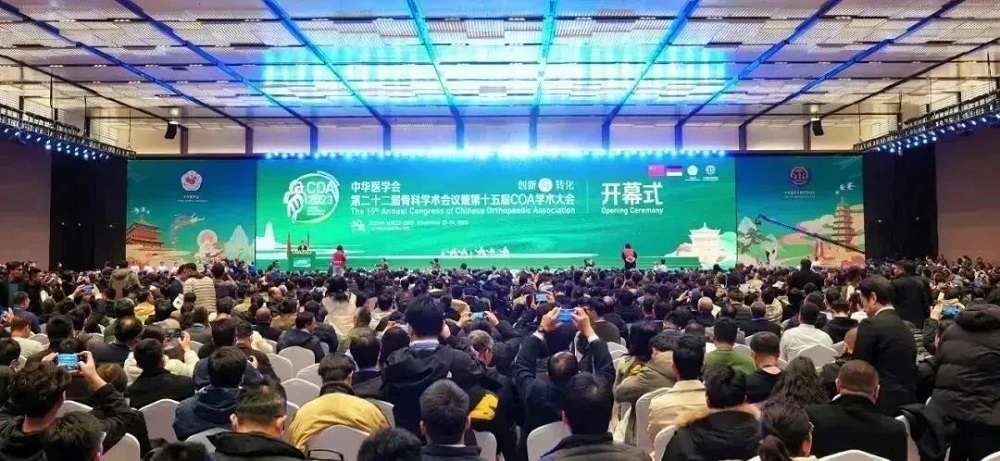 第十五届国际COA学术大会开幕式现场