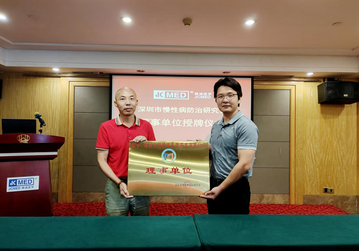 深圳市慢性病防治研究会理事单位授牌