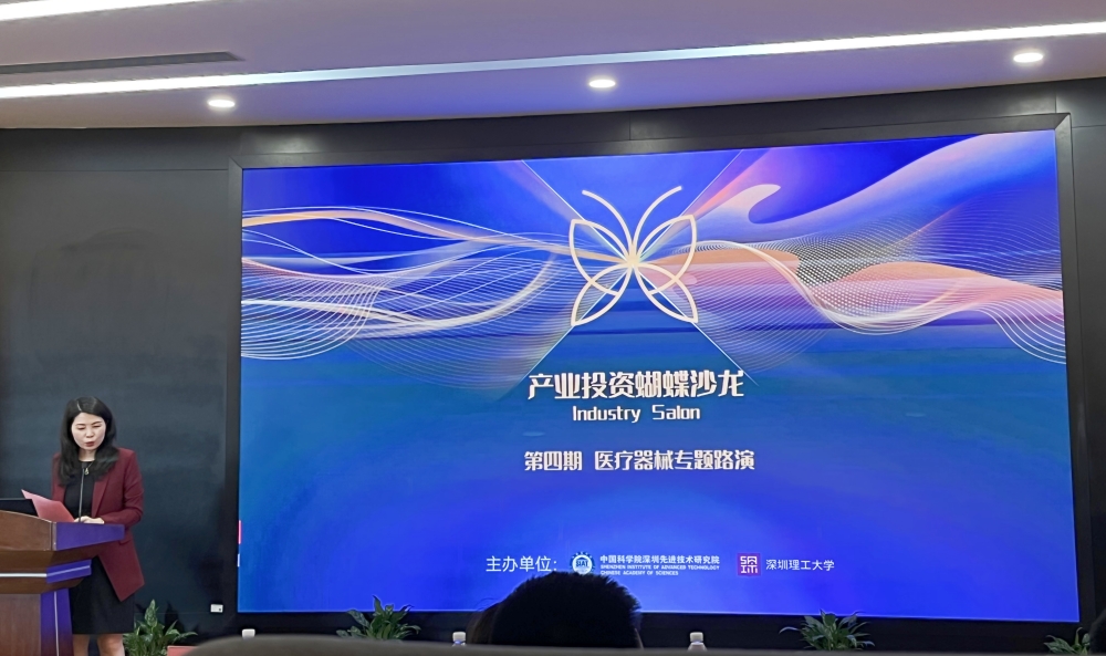深圳先进院赖毓霄研究员主持“蝴蝶沙龙”