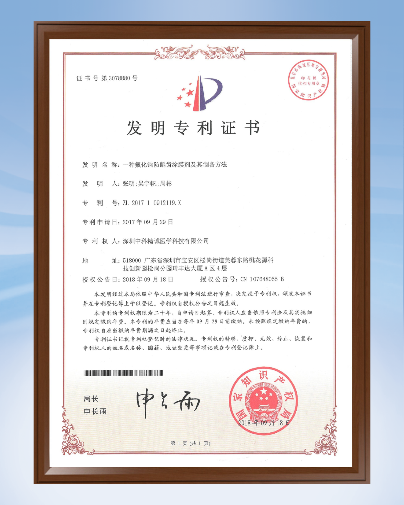 美氟乐发明专利