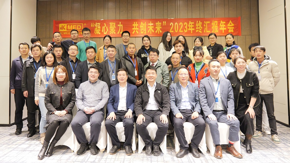 精诚医学2023年终总结汇报会暨辞旧迎新年会合影