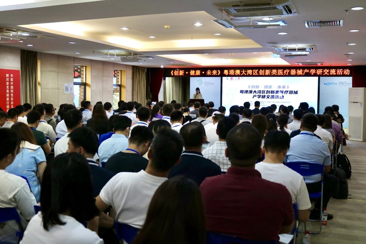 粤港澳大湾区创新类医疗器械产学研交流活动现场
