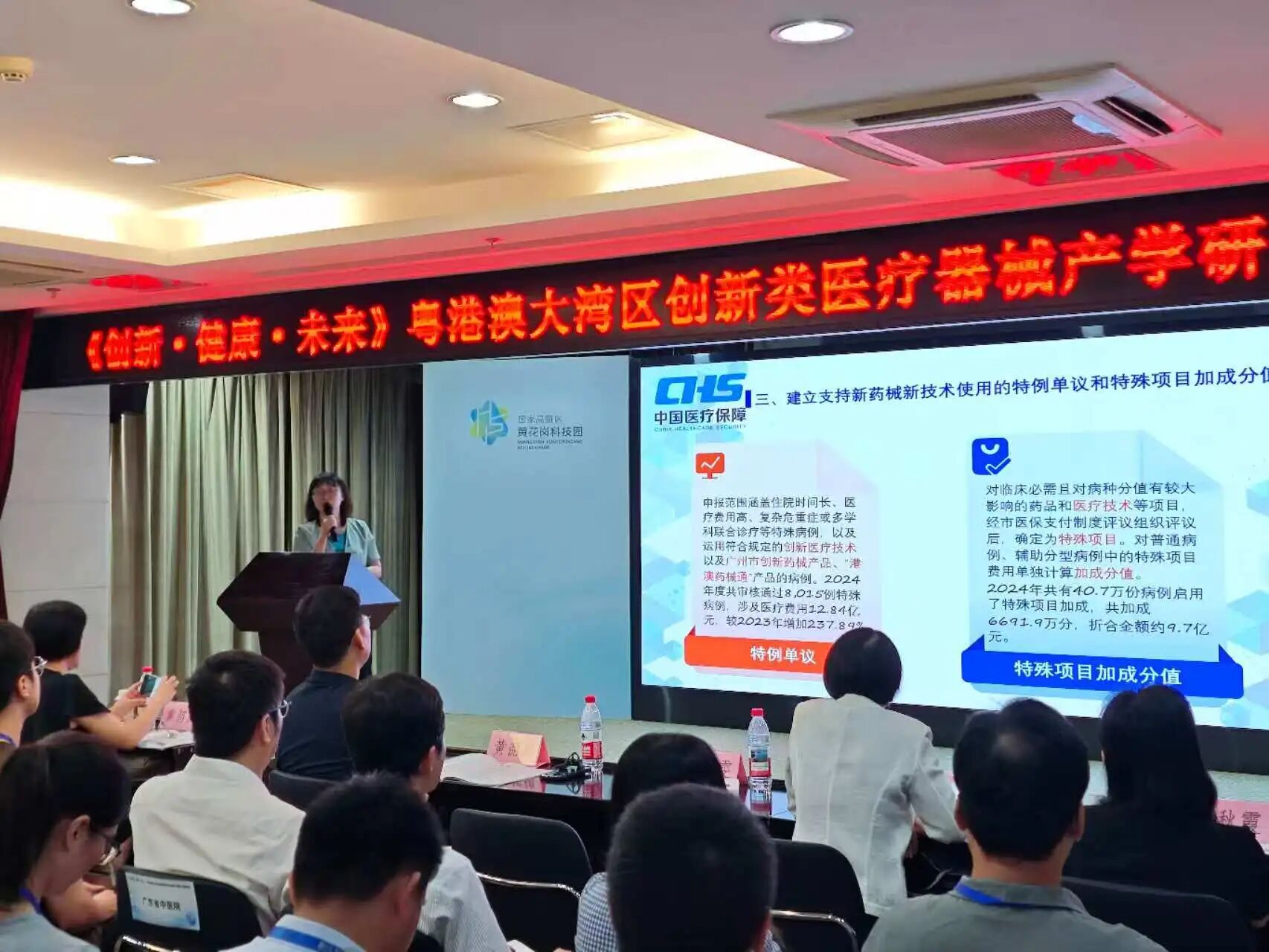 政策解读现场