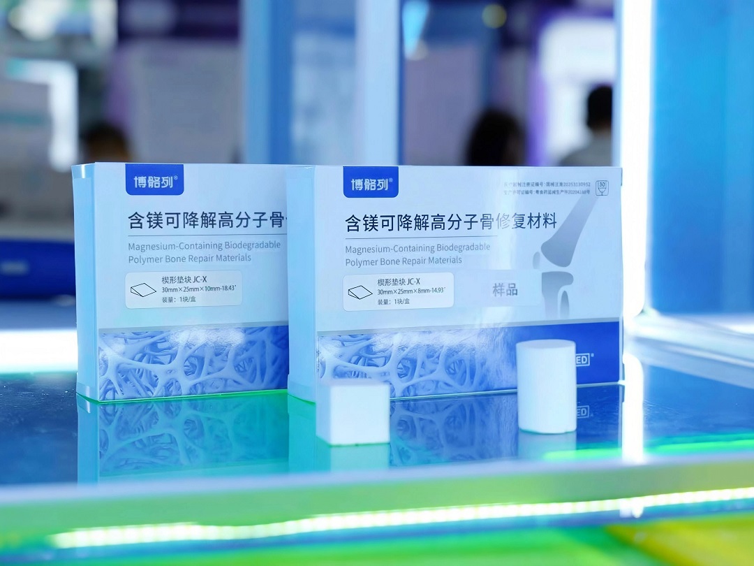 国家创新医疗器械——博骼列®含镁可降解高分子骨修复材料