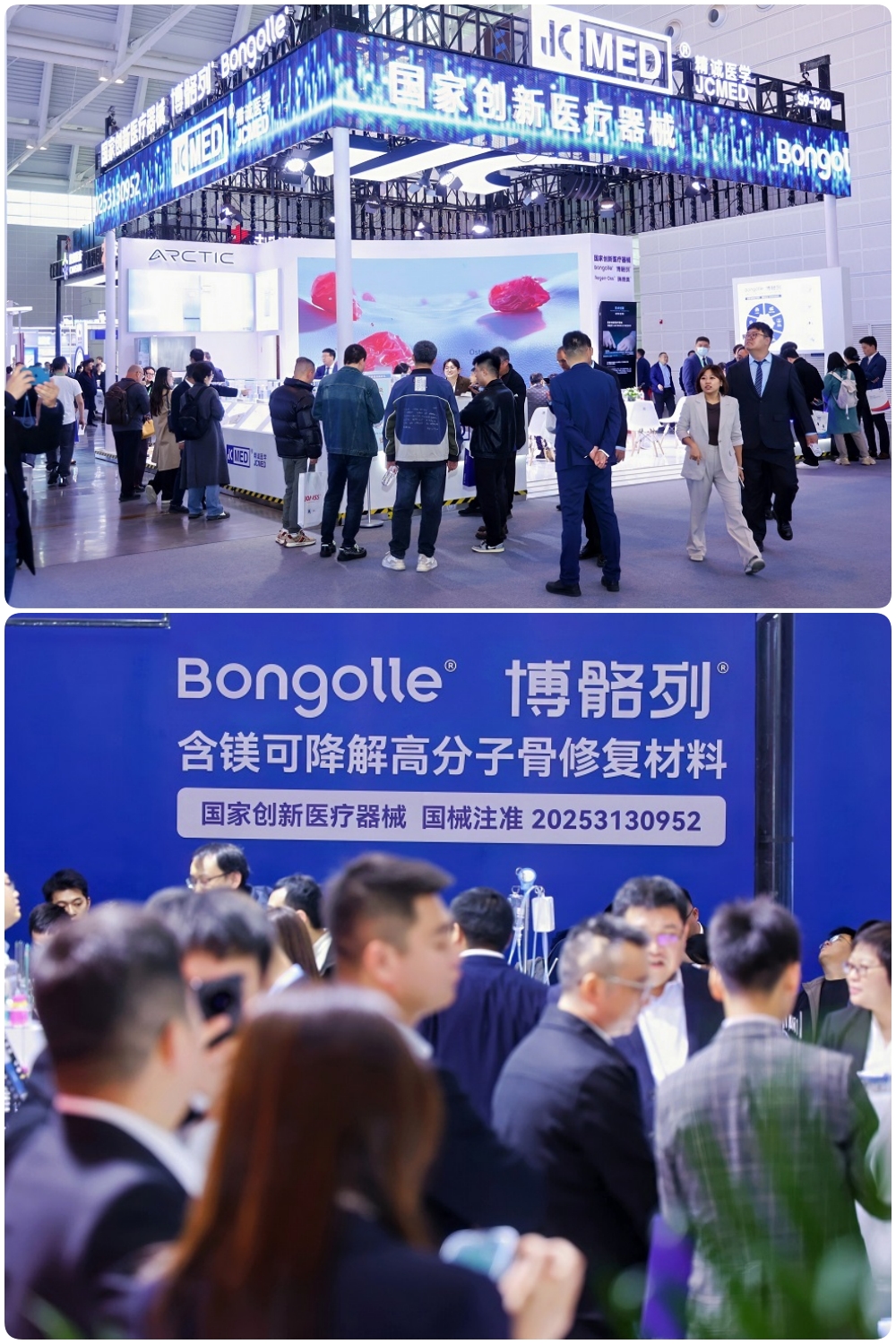 深圳中科精诚医学科技有限公司携国家创新医疗器械——博骼列®含镁可降解高分子骨修复材料重磅亮相COA2025