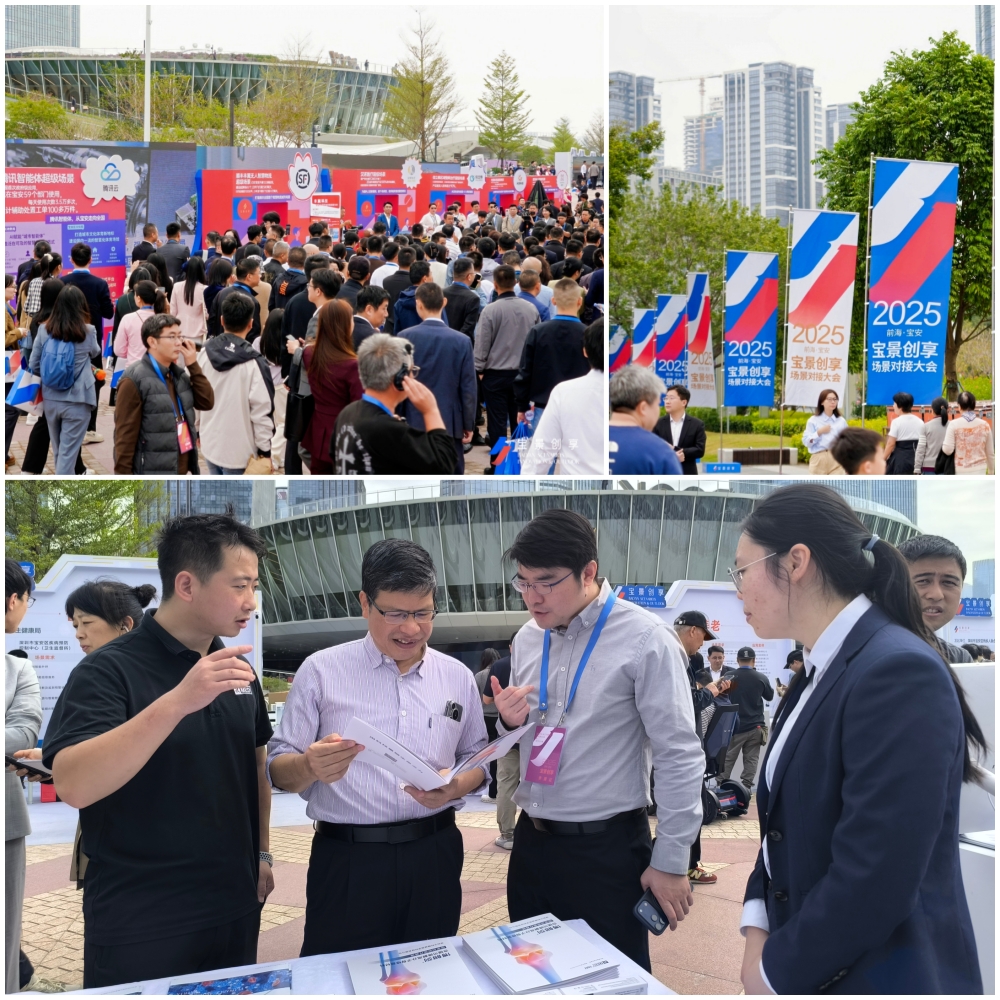 精诚医学亮相2025前海·宝安“宝景创享”场景对接大会