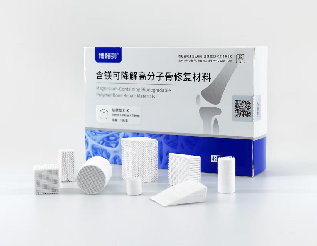 博骼列®含镁可降解高分子骨修复材料