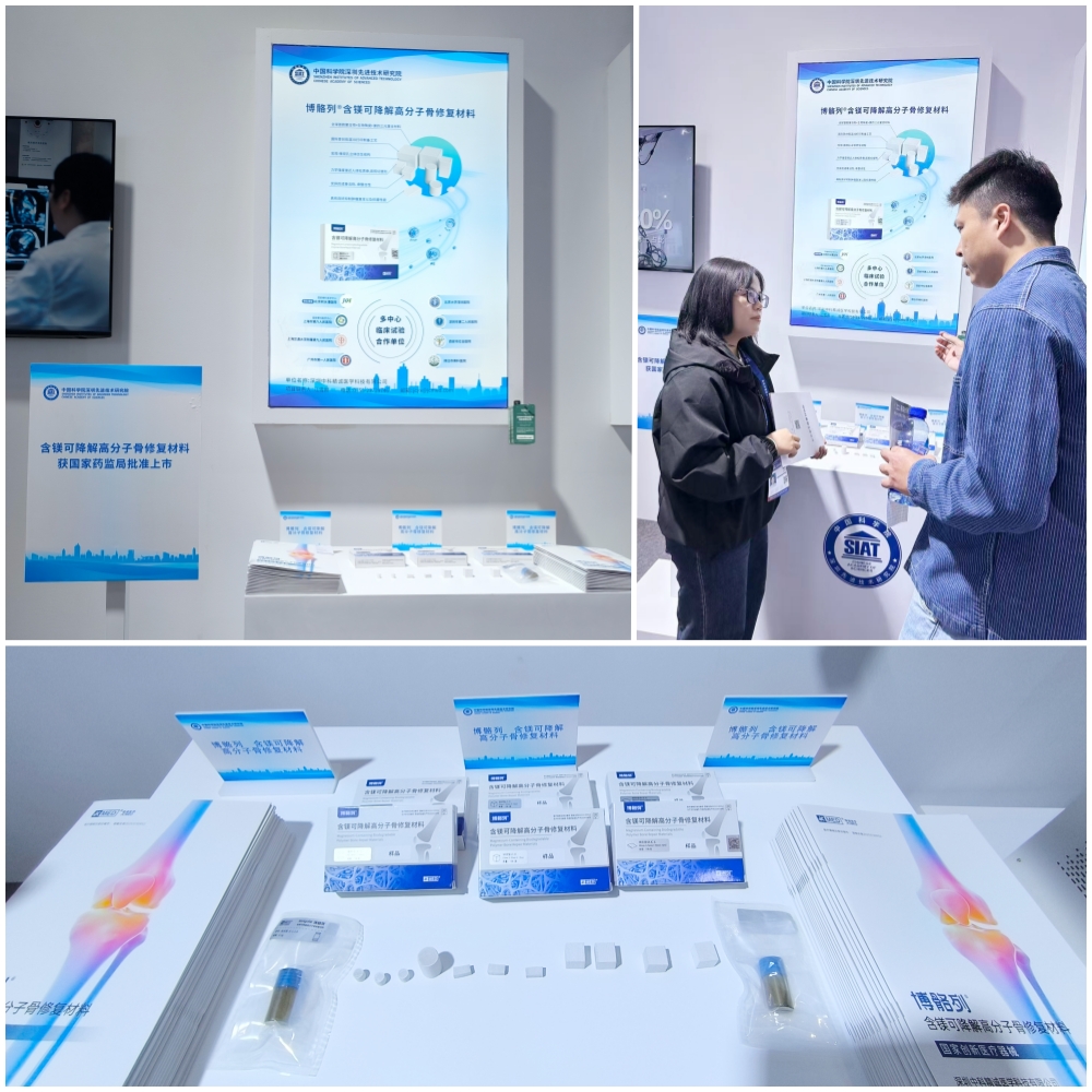 国家创新医疗器械——博骼列®含镁可降解高分子骨修复材料亮相2025高交会