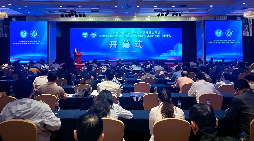 2025年广东省医师协会创伤骨科医师分会年会
