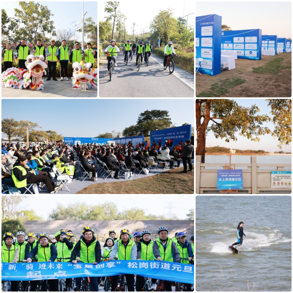 “宝景创享”松岗街道元旦专场活动