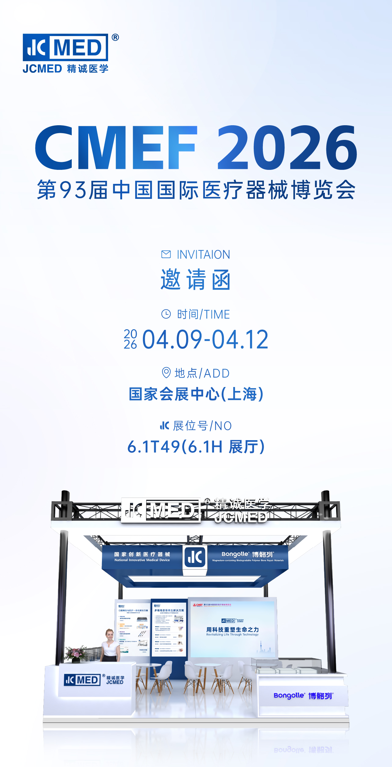 邀请函 | 精诚医学邀您相约上海,共赴2026CMEF(春季)盛会!