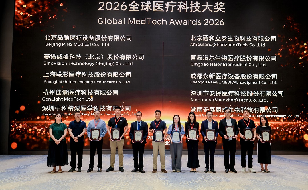 △2026全球医疗科技大奖“创新医疗器械奖”颁奖现场