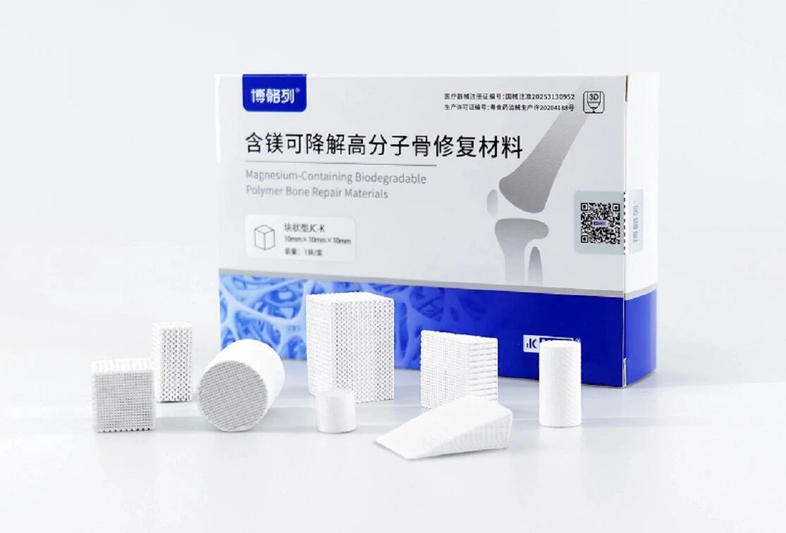 博骼列®含镁可降解高分子骨修复材料
