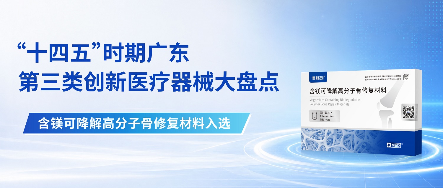 “十四五”时期广东第三类创新医疗器械大盘点