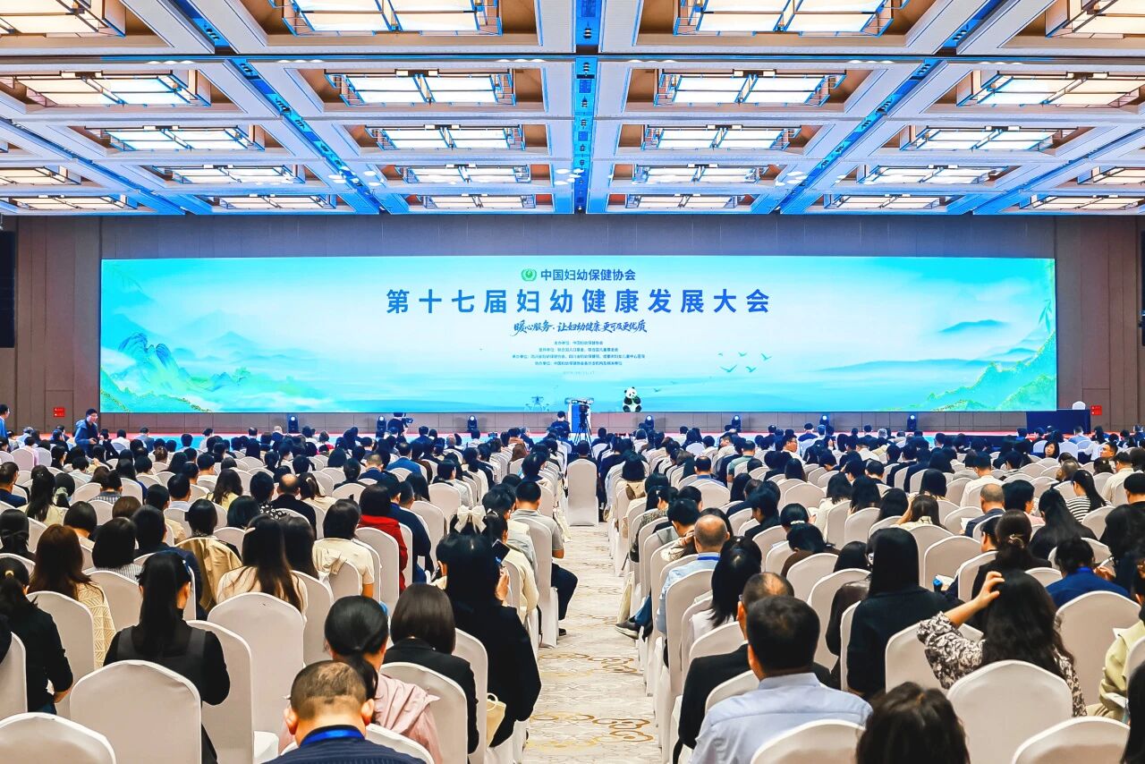 第十七届妇幼健康发展大会