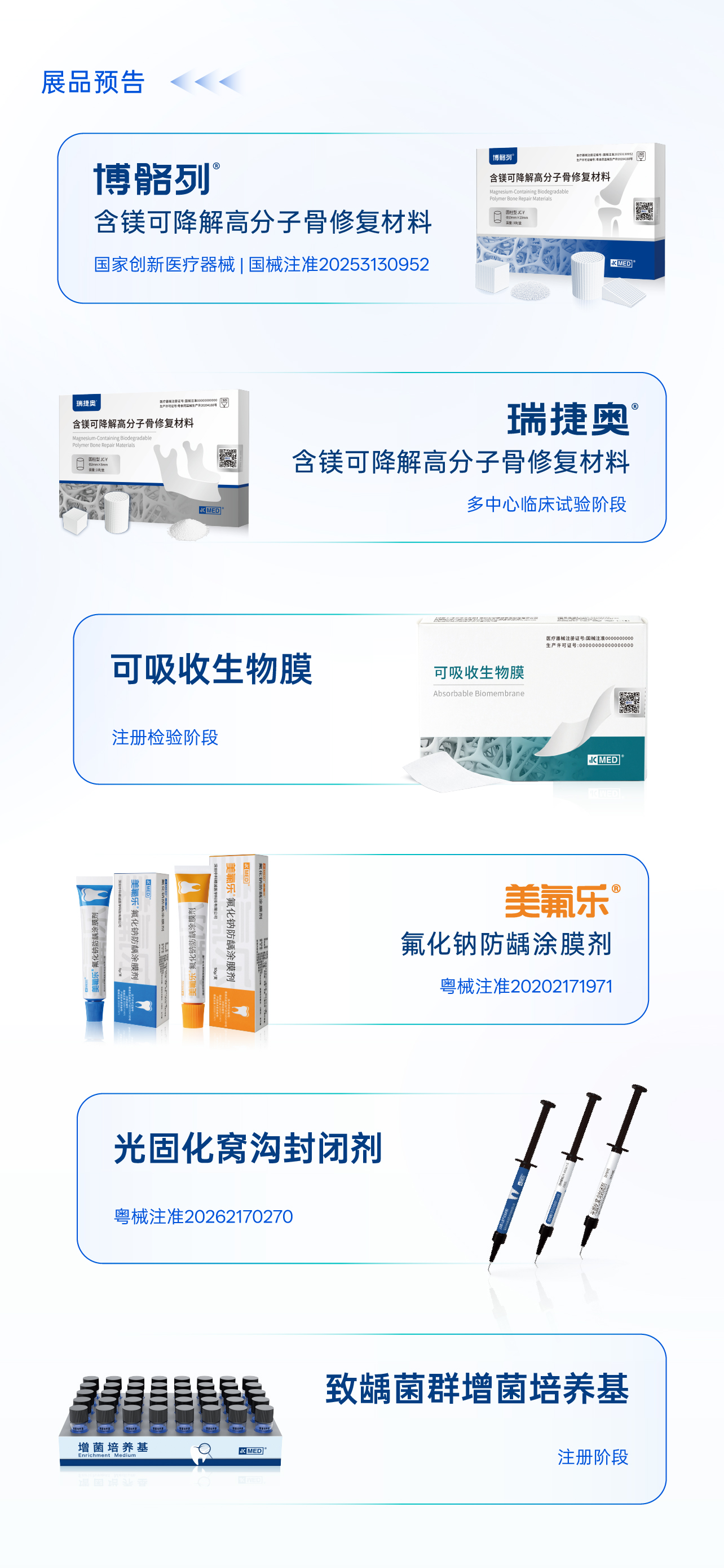 精诚医学邀您相聚深圳国际高性能医疗器械展暨创新医药展