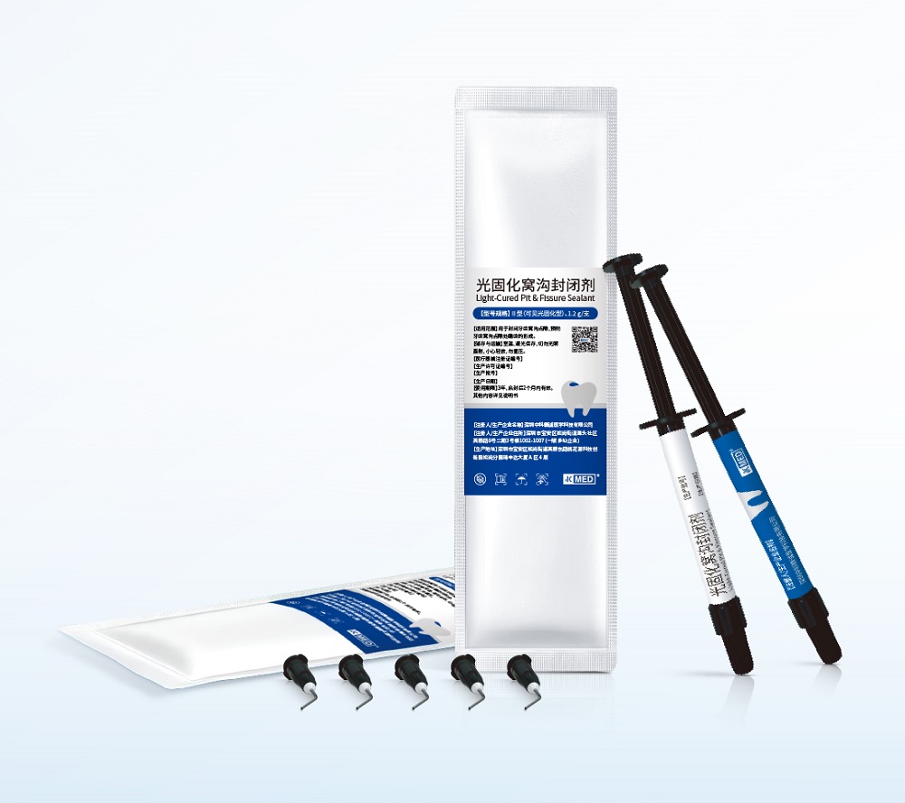 精诚医学光固化窝沟封闭剂