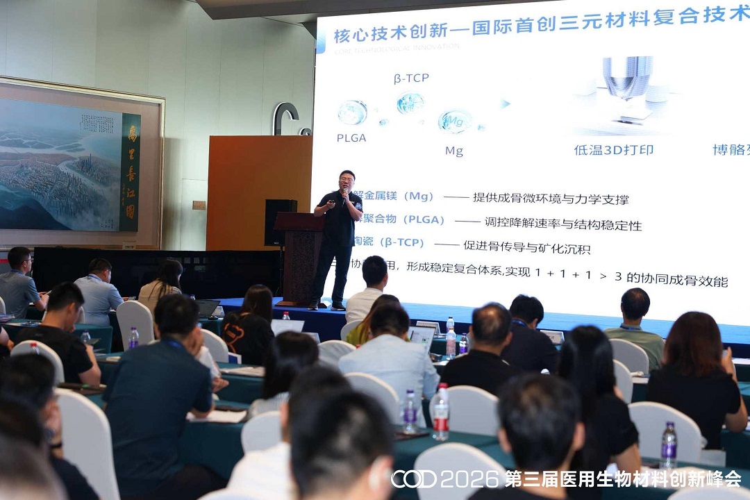 精诚医学亮相第三届医用生物材料创新峰会