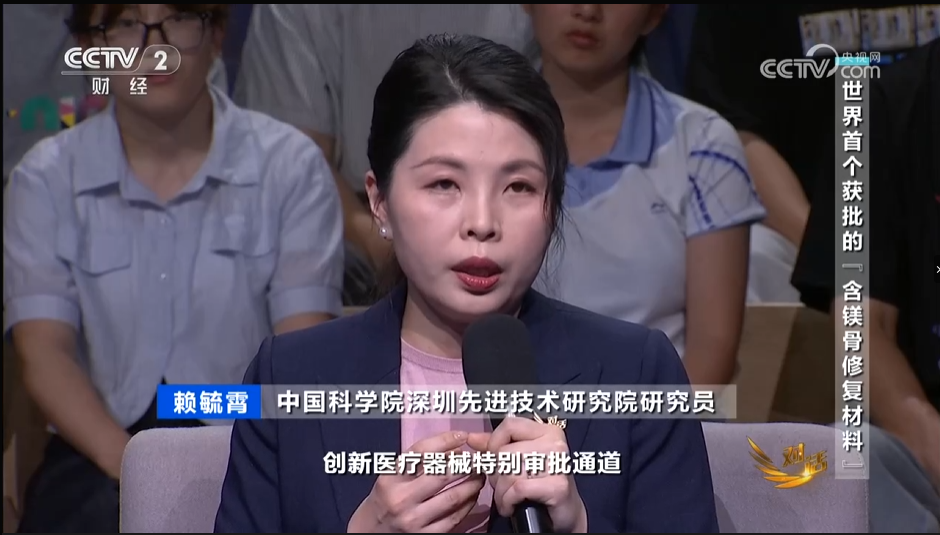 [对话]世界首个获批的“含镁骨修复材料”