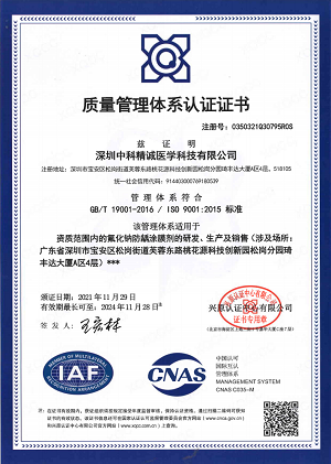 精诚医学顺利通过ISO 9001质量管理体系认证