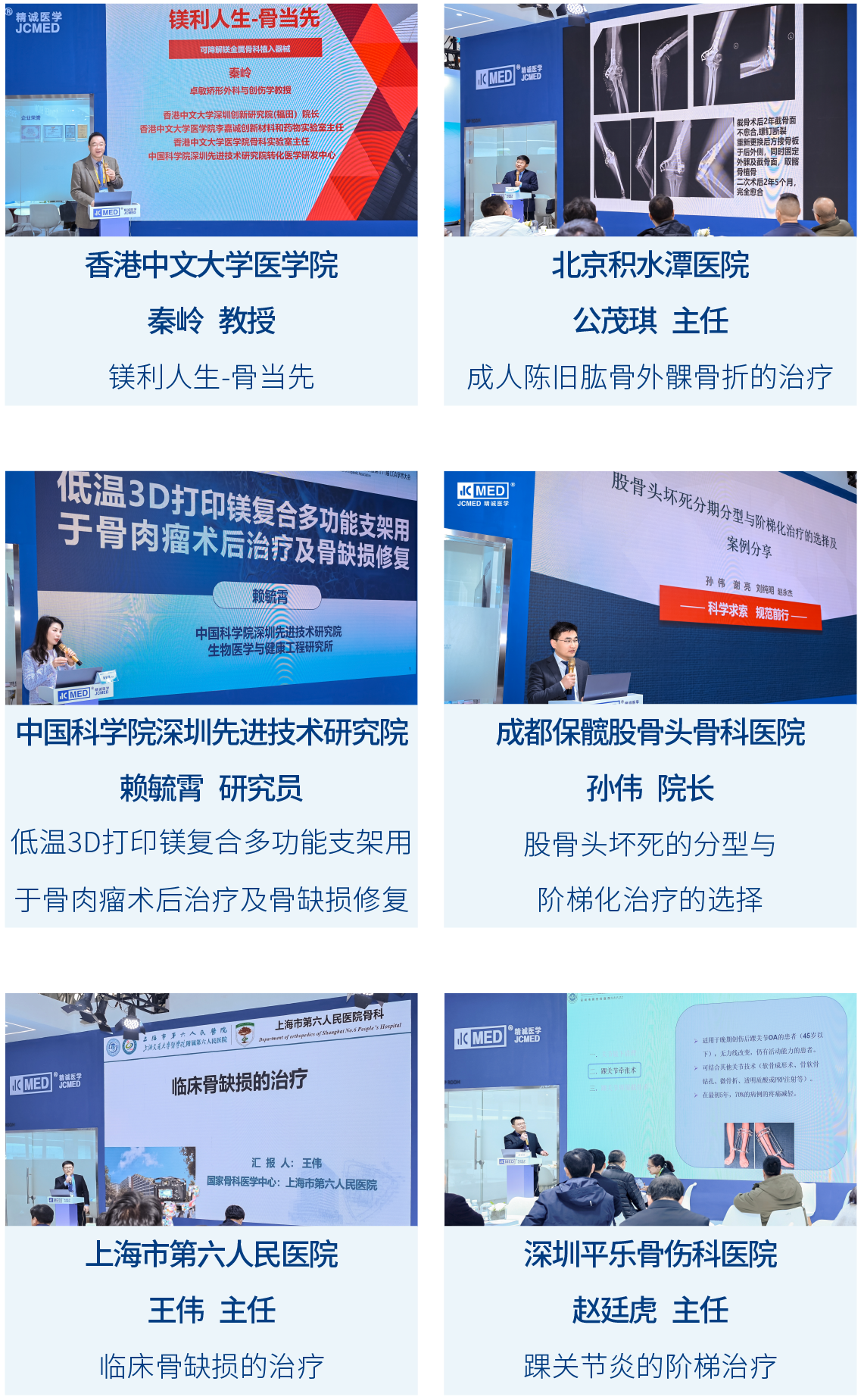 精诚医学COA2024学术专题会