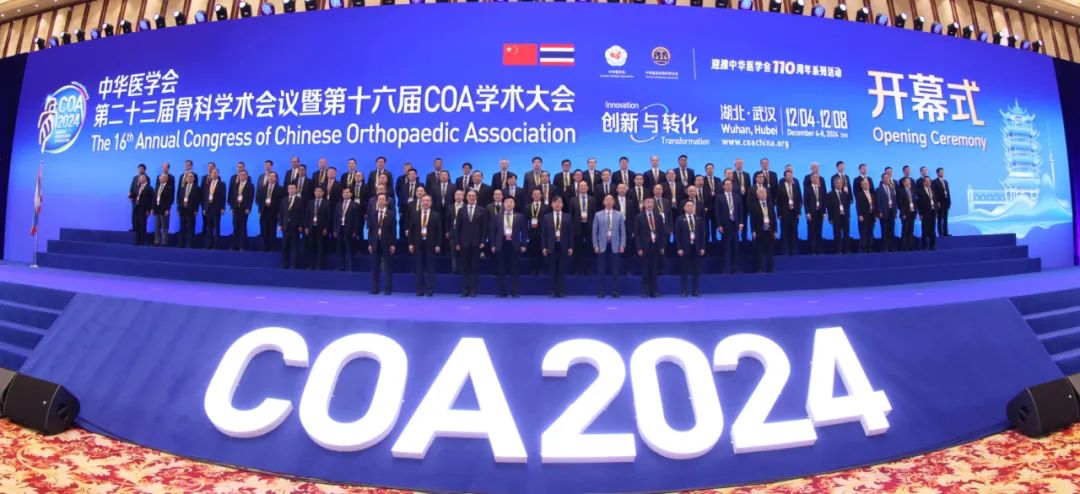 COA2024大会现场