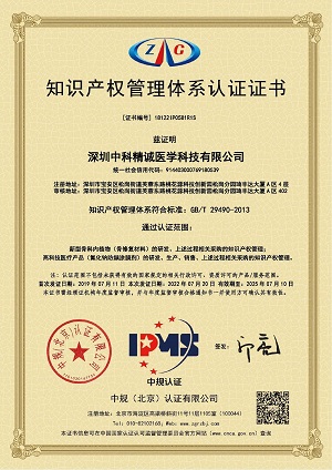 精诚医学顺利通过GB/T29490-2013知识产权管理体系认证