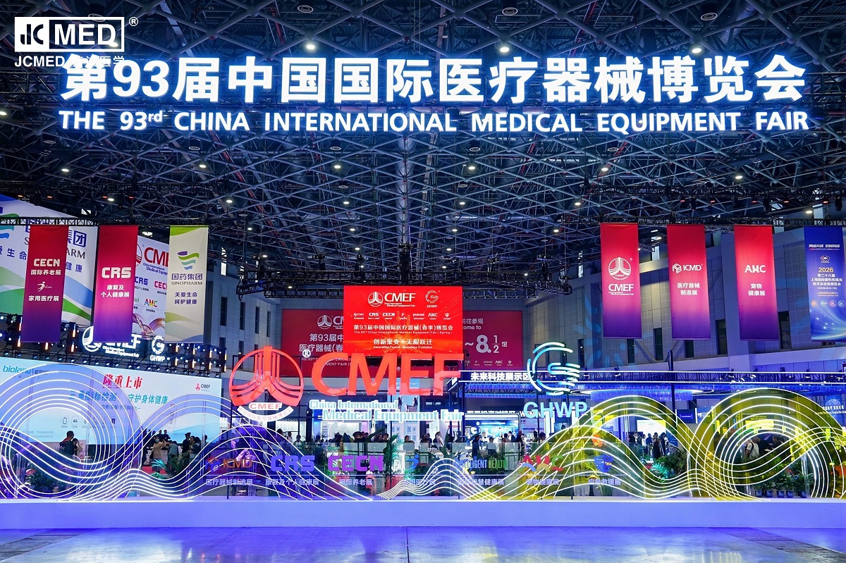 第93届中国国际医疗器械博览会(CMEF)
