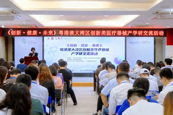 《创新·健康·未来》粤港澳大湾区创新类医疗器械产学研交流活动