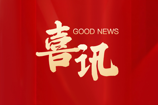 喜讯 | 加快入院应用！精诚医学创新产品纳入《广东省已获批创新药械产品目录（第一批）》
