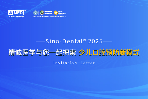 精诚医学邀您共赴2025第29届北京国际口腔展